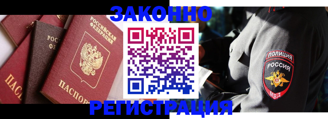прописка 2025 в Краснослободске