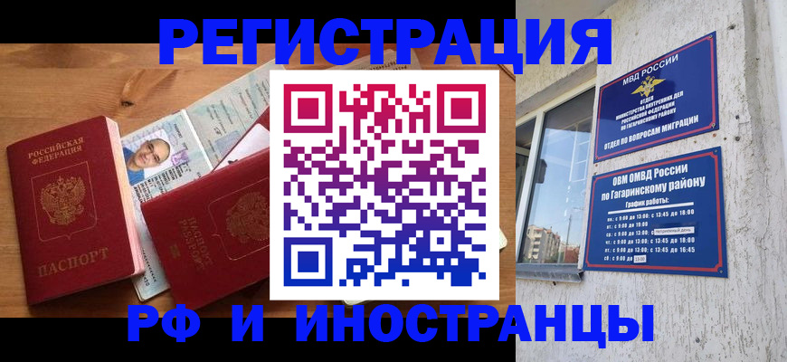 прописка гарантия в Краснослободске